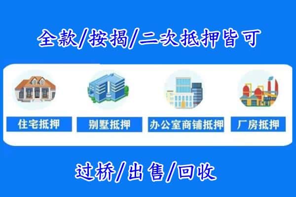 石家庄房产抵押