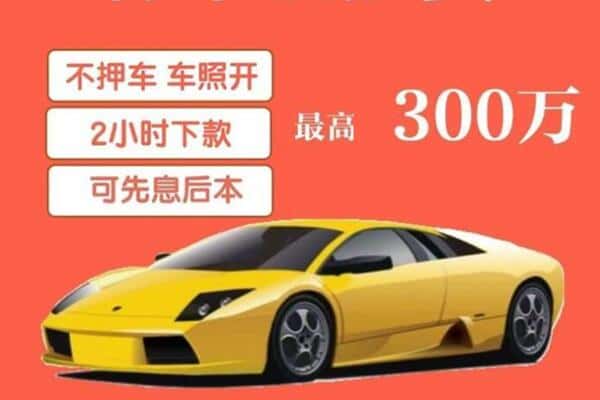 石家庄汽车抵押